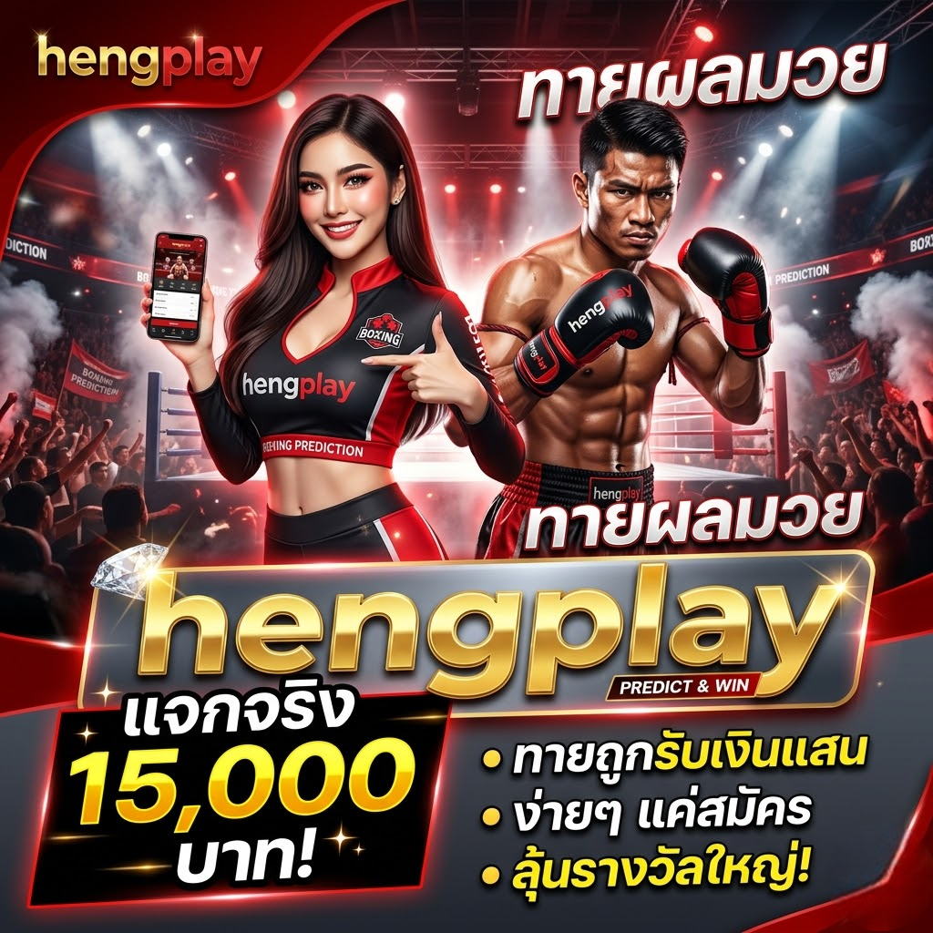 hengplay
