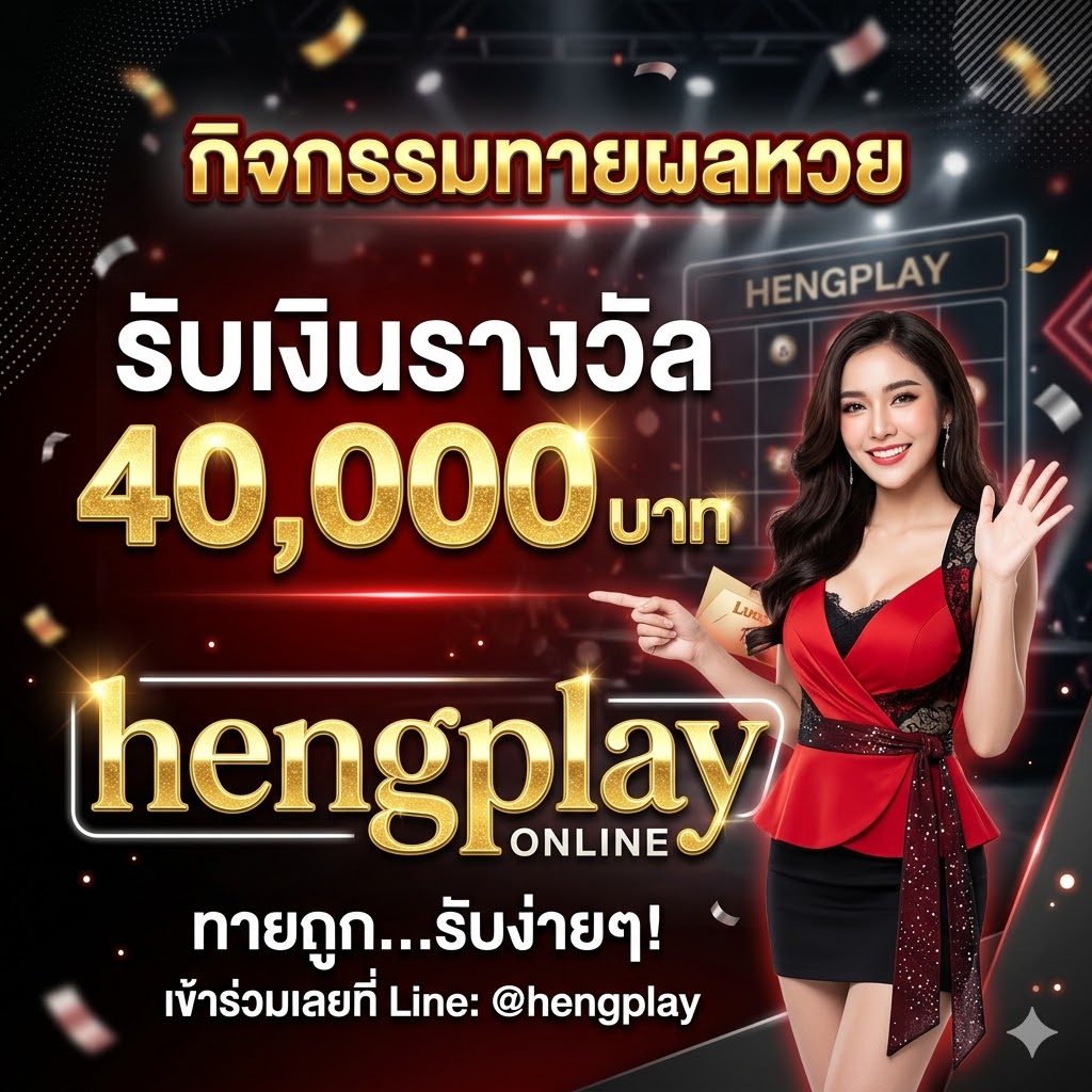 hengplay