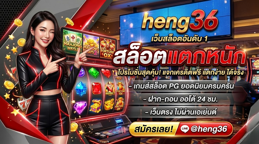 heng36