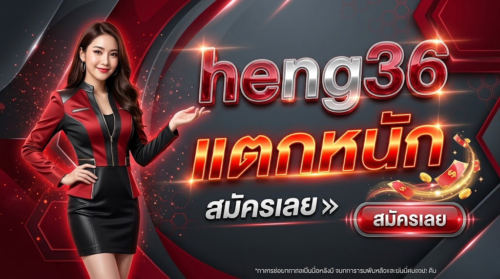 heng36