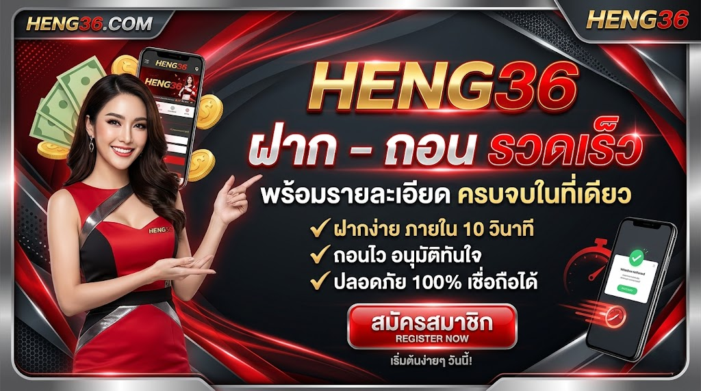 heng36