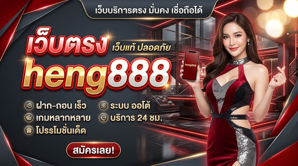 heng888