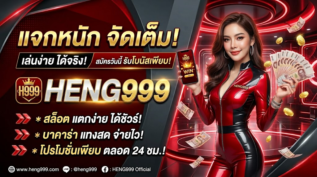 heng999