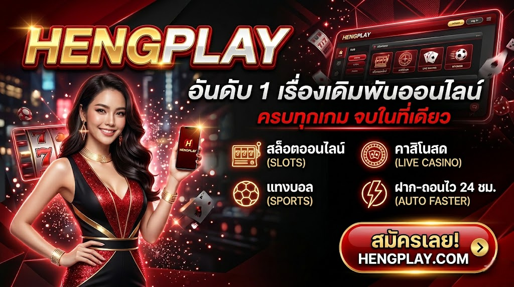 hengplay