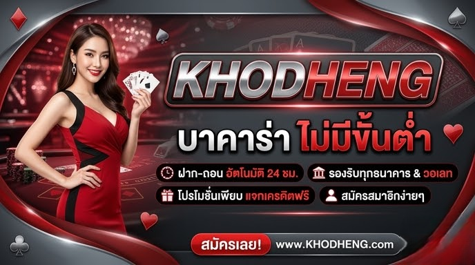 khodheng