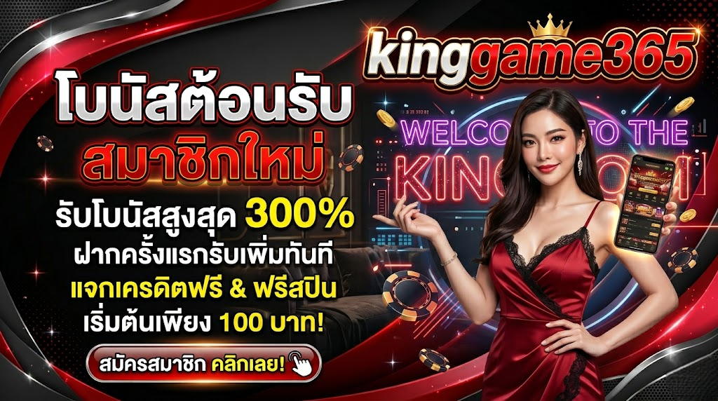 kinggame365