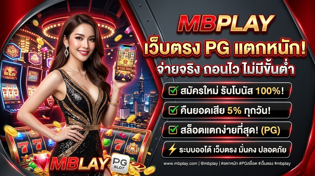mbplay